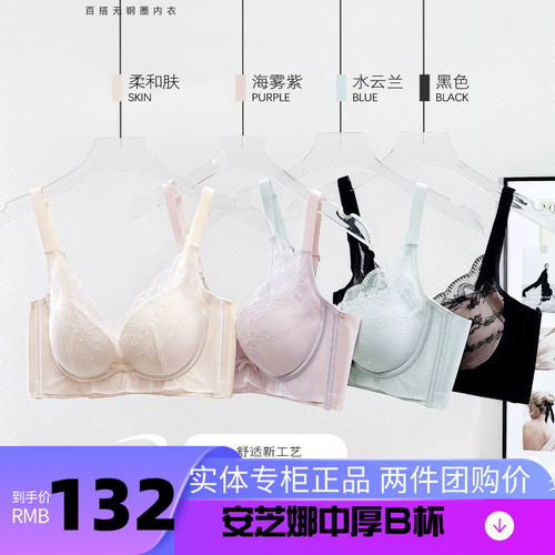 安芝娜6605芭蕾美学聚拢中厚B杯上托小胸聚拢收副乳调整型文胸