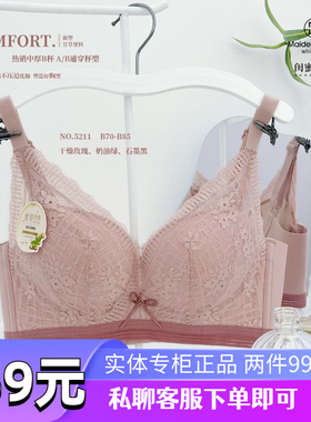 断码特价闺蜜私语5212A杯5211中厚B杯内衣女聚拢性感调整型文胸