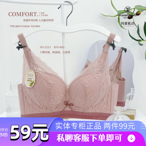 断码特价闺蜜私语5212A杯5211中厚B杯内衣女聚拢性感调整型文胸