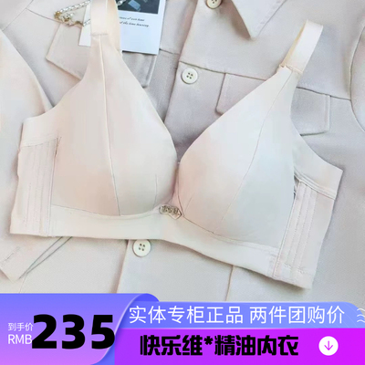 快乐维*正品文胸非海绵滋养丝聚拢上托中厚玫瑰精油AB杯766内衣