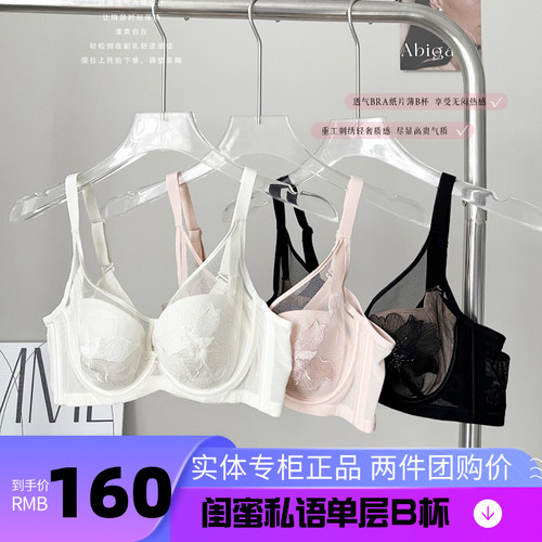 闺蜜私语5521超薄B杯软钢圈纸片杯内衣性感蕾丝文胸罩大胸显小