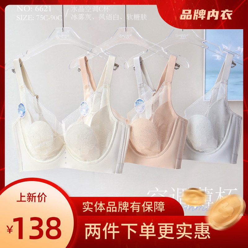安芝娜6621薄花瓣C杯光面空调杯大胸显小凉感舒适文胸调整型内衣