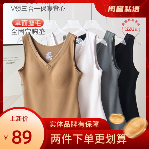 三合一保暖背心5675单层磨毛热暖衣320克慕斯羊绒V领带胸垫内衣