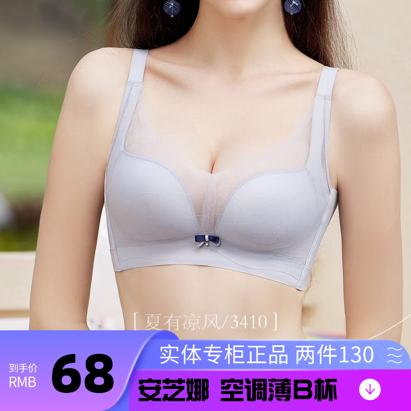 特价安芝娜内衣夏季3410空调杯薄B透气冲孔聚拢光面杯调整型文胸