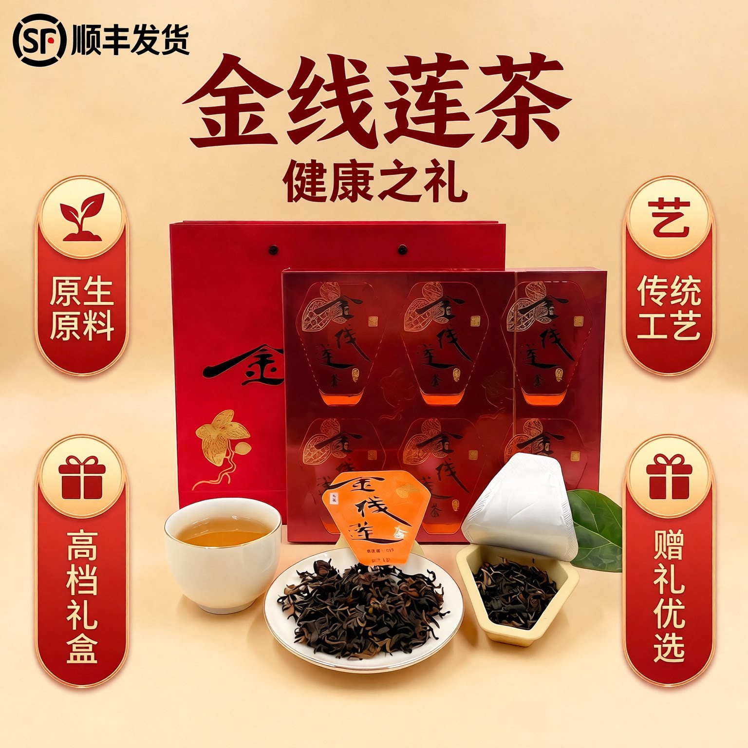 顺丰发货金线莲养生茶礼盒送礼品