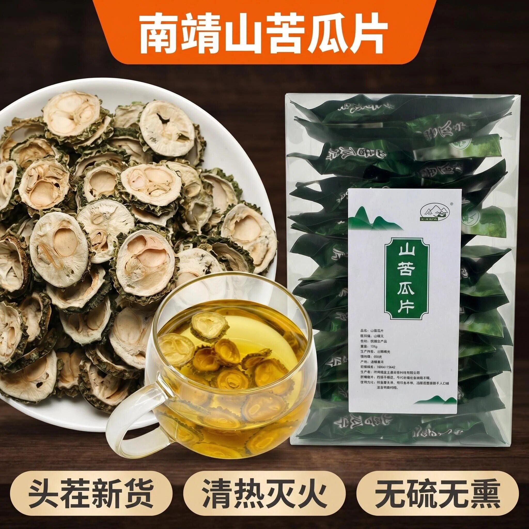 山苦瓜茶干片泡水喝仿野生苦瓜干福建无糖原味天然无添加养生健康