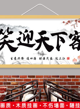 挂画挂墙可定制挂画随挂随取中式