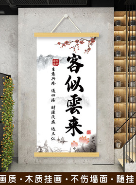挂画店铺开业饭店酒店客似云来