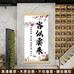 客似云来生意兴隆个性饭店酒店装饰画店铺开业招财字画墙面挂画