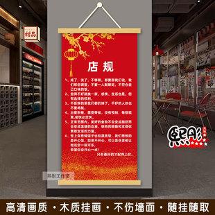 餐饮店店规提醒天天爆单烧烤火锅麻辣烫米线烤鱼店铺海报挂画