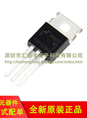 原装正品 FHP150N06 TO-220 60V/162A N沟道 MOSFET场效应管