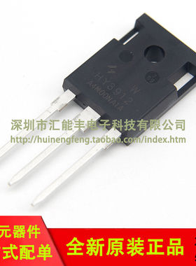 原装正品 HY3912W TO-247 125V/190A N沟道 MOSFET场效应管