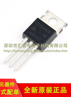 原装正品 CS120N08A8 TO-220 85V/120A N沟道 MOSFET场效应管