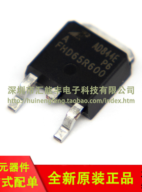 原装正品 FHD65R600 TO-252 650V/7A 超结 MOSFET场效应管