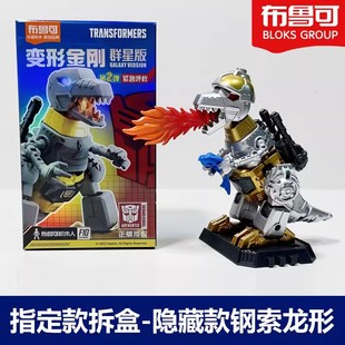 布鲁可变形积木人金刚群星版第二弹盲盒2弹1布鲁克男孩恐龙玩具