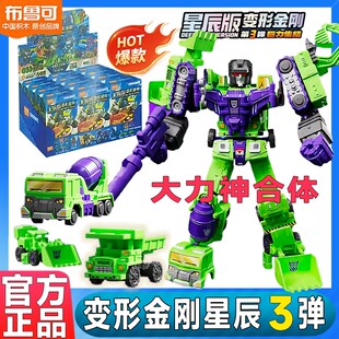 布鲁可变形积木人金刚星辰版第三弹大力神合体积木人声波隐藏玩3