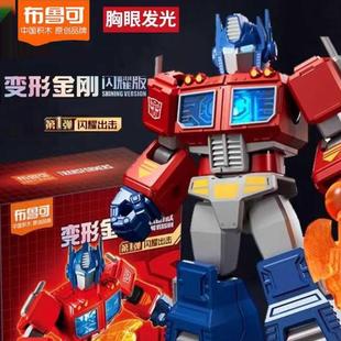 布鲁可变形金刚闪耀版发光擎天柱威震天第一弹盲盒塑料颗粒积木人