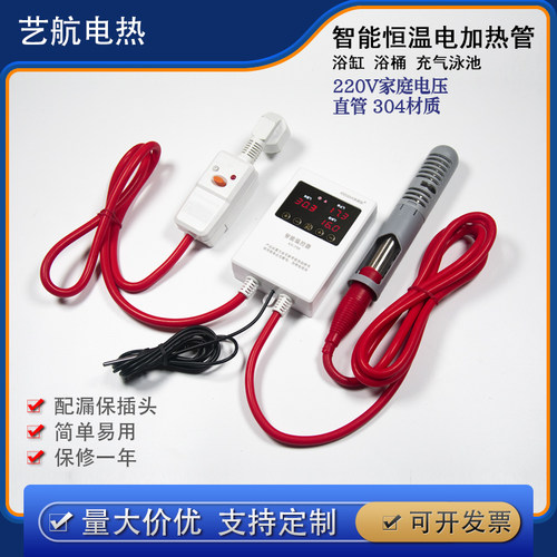 养殖保温浴缸浴盆加热器牛羊槽化冰恒温电热管自动控温水箱加热管