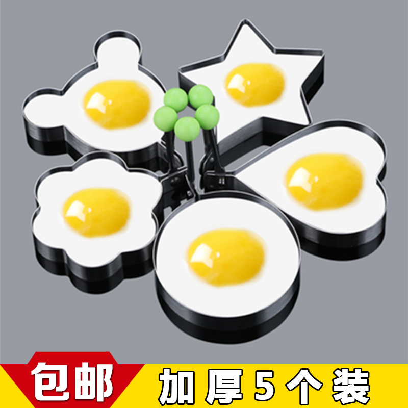 不銹鋼煎蛋器愛心形荷包蛋雞蛋模型煎餅模具創意卡通不粘磨具套裝