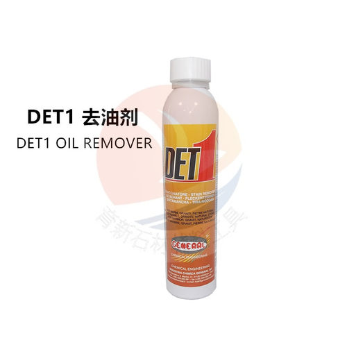进口雅伦原装DET1去油剂大理石去油污机油除干挂胶发泡胶AB胶油印