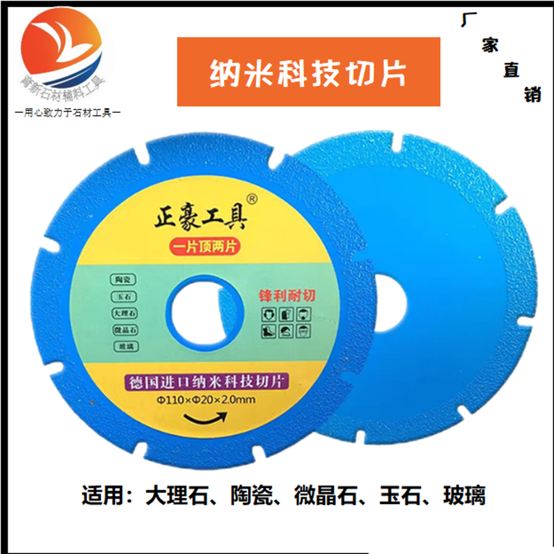 正豪 蓝色钎焊切割片大理石微晶石石英石人造石角磨机金刚石锯片