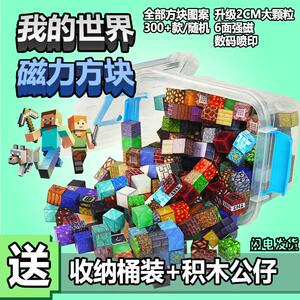 我的世界磁力方块磁铁磁吸铁石积木迷你益智拼装儿童礼物男孩玩具