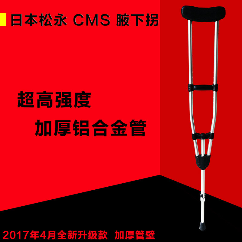 日本松永加固加厚航太铝合金松叶杖伸缩双拐腋下拐杖拐棍防滑