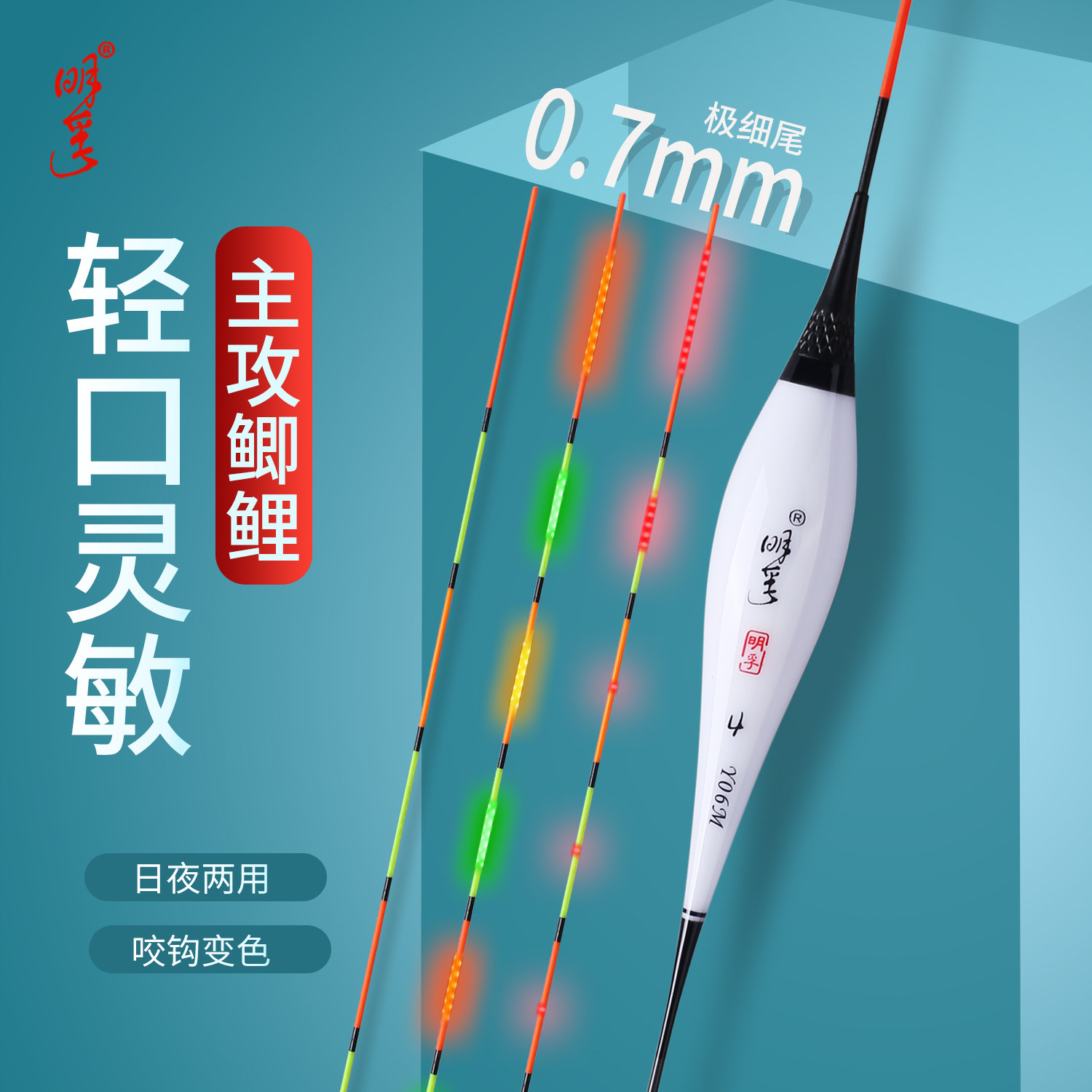 明孚高灵敏细尾夜光浮漂鲫鱼漂醒目超亮咬钩变色超轻电子夜光漂