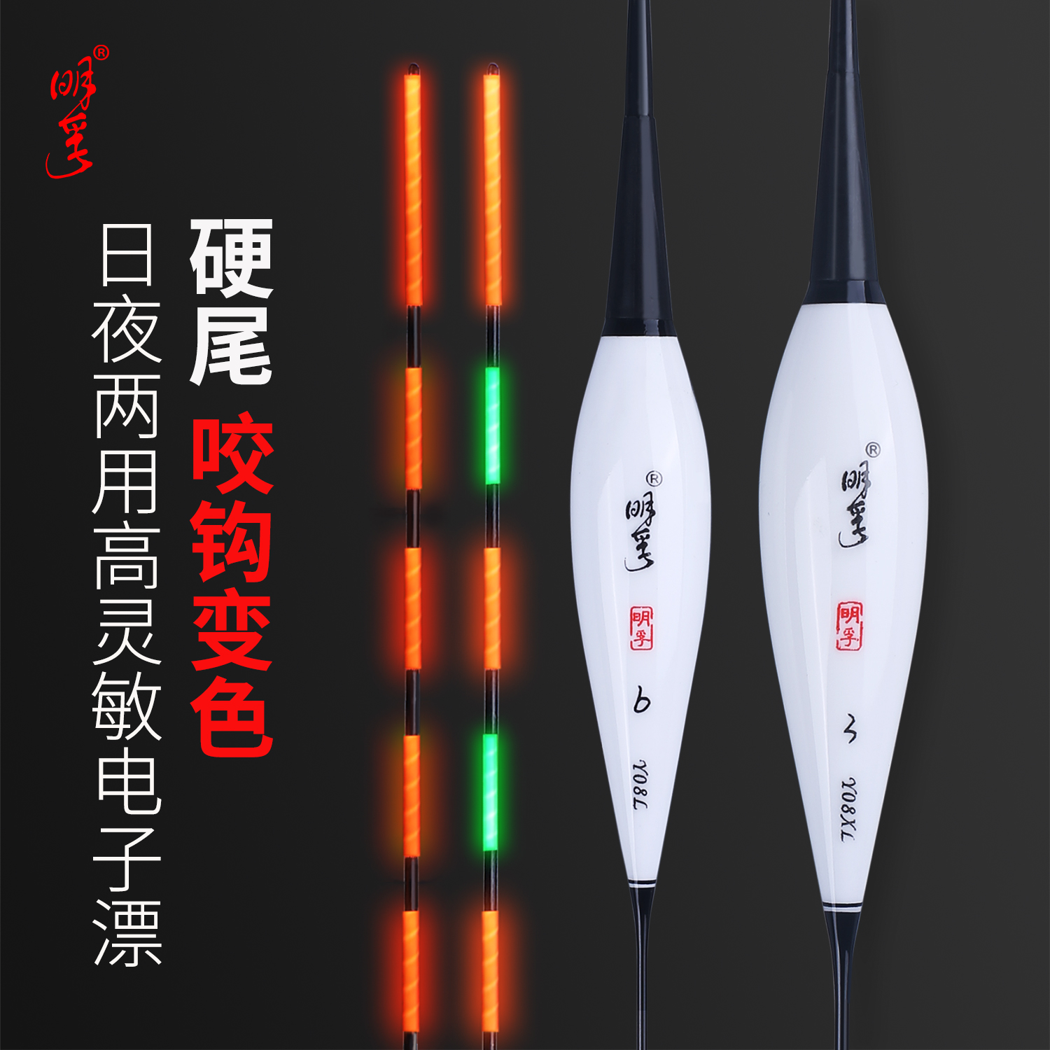 日夜两用硬尾咬钩变色电子夜光漂