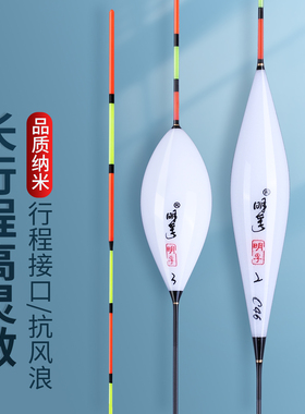 明孚浮漂正品高灵敏纳米浮漂加粗醒目鲫鱼漂行程漂枣核水滴型鱼漂