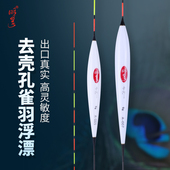 明孚孔雀羽浮漂行程混养鲫鱼漂高灵敏细尾竞技轻口鲤鱼浮标套装