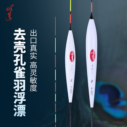 明孚孔雀羽浮漂行程混养鲫鱼漂高灵敏细尾竞技轻口鲤鱼浮标套装 - 封面
