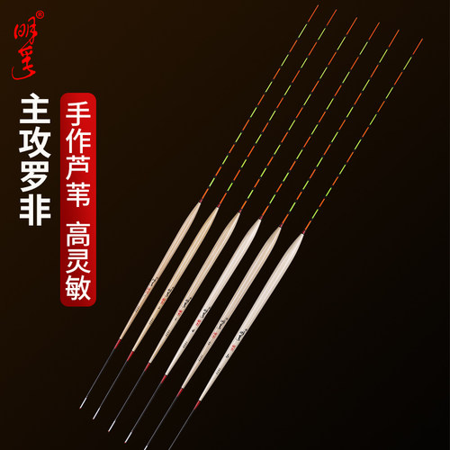 明孚手作芦苇长身底钓罗非专用漂