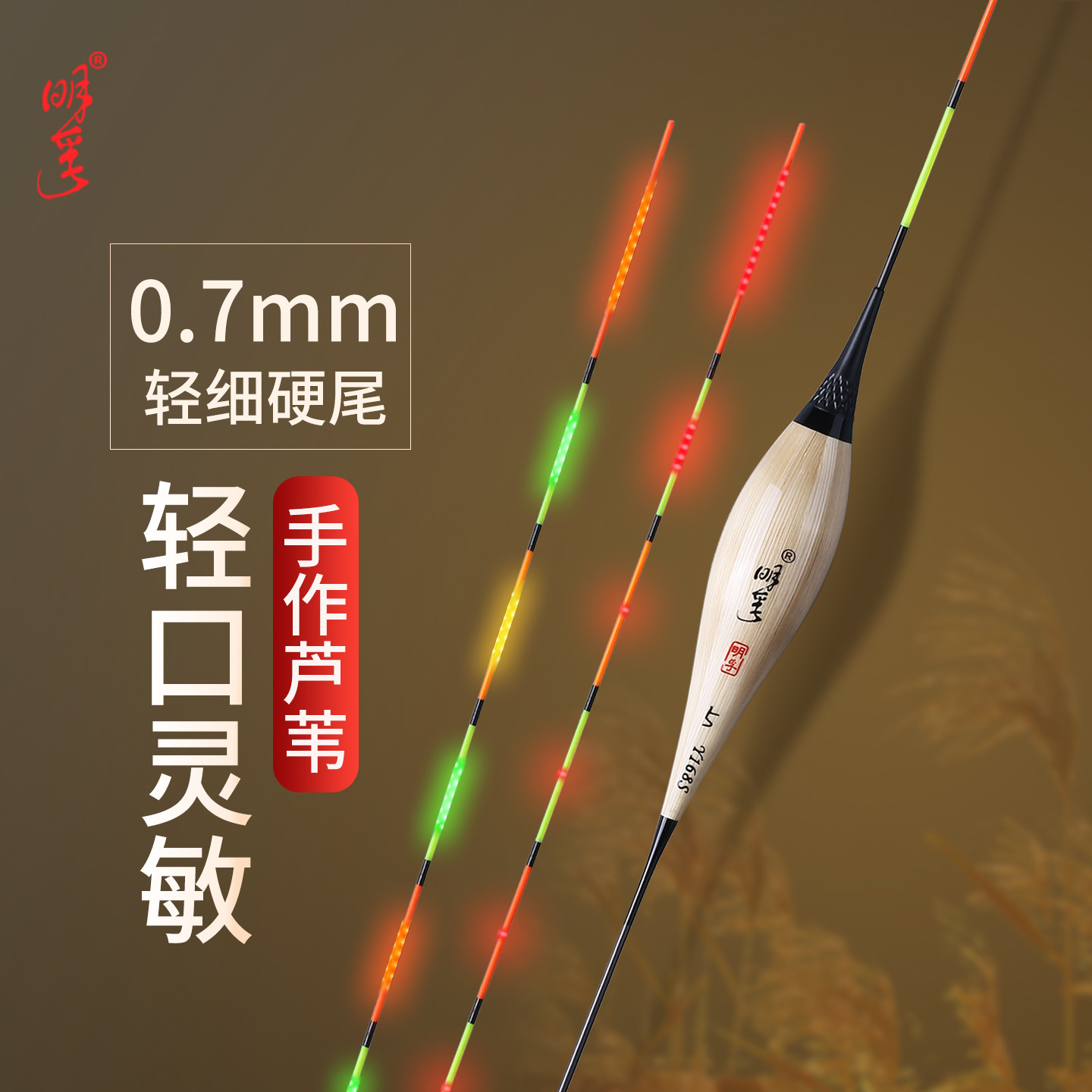 明孚正品高灵敏细尾夜光漂日夜两用芦苇电子漂鲫鱼漂夜钓醒目浮漂