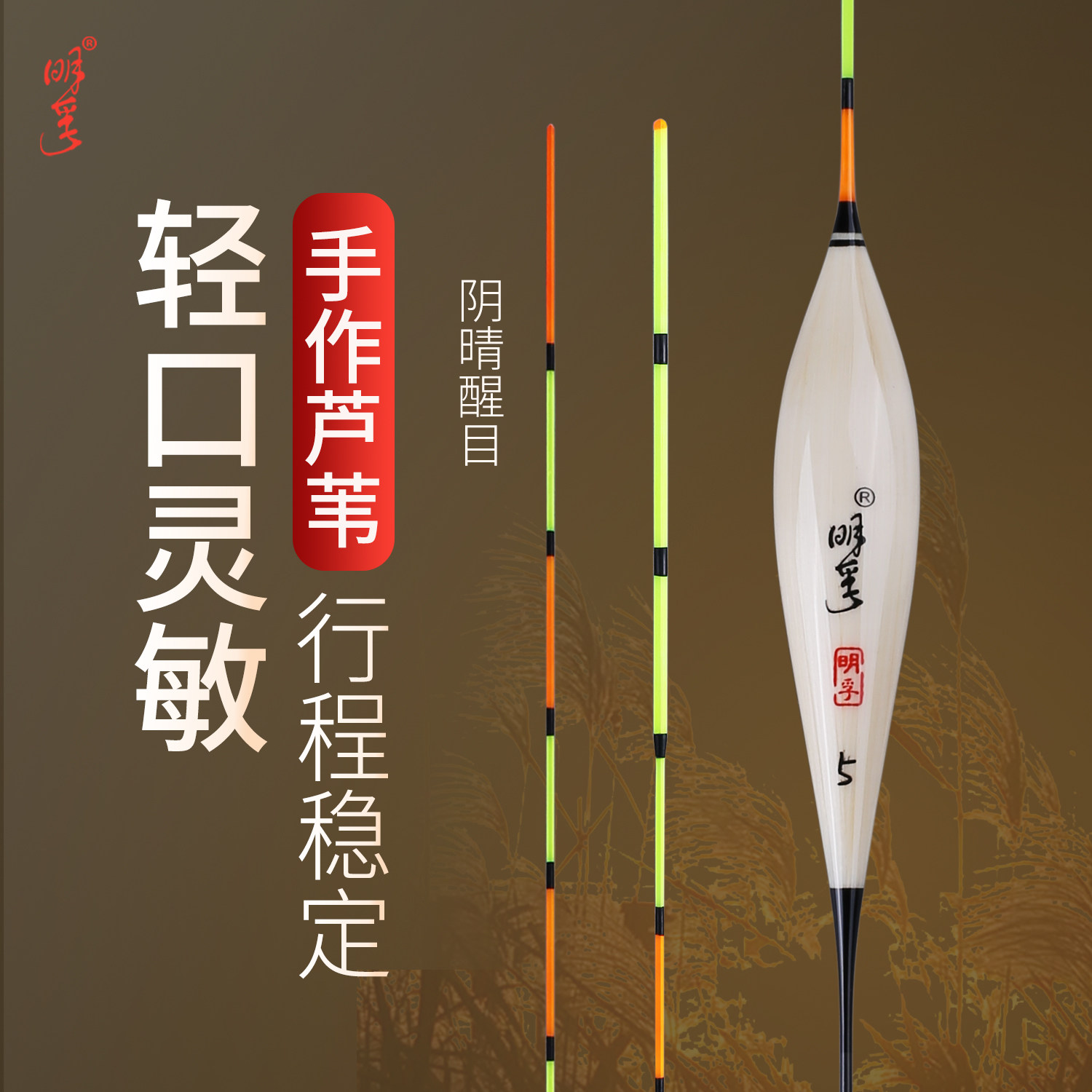 明孚芦苇浮漂高灵敏鲫鱼漂枣核行程漂黑坑偷驴鲤鱼漂加粗醒目鱼漂