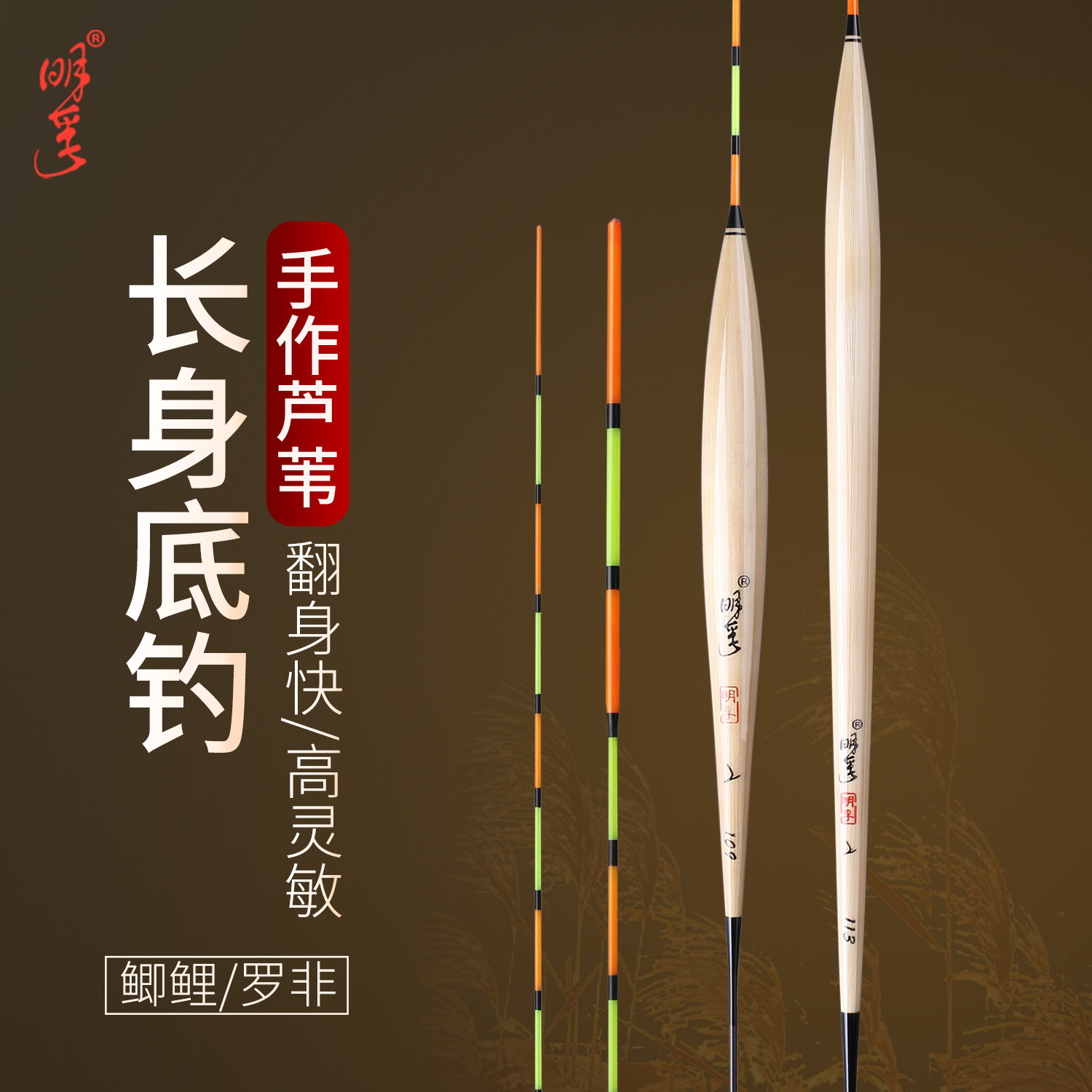 明孚鱼漂正品高灵敏鲫鱼漂罗非专用鱼漂底钓轻口短脚长身芦苇浮漂