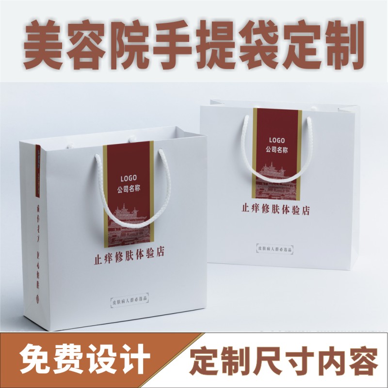 美容院产品手提袋定制化妆品礼盒包装印刷设计护肤品专用纸袋订做