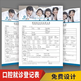 口腔门诊顾客初诊登记表牙科诊所健康检查记录咨询单档案封套定制