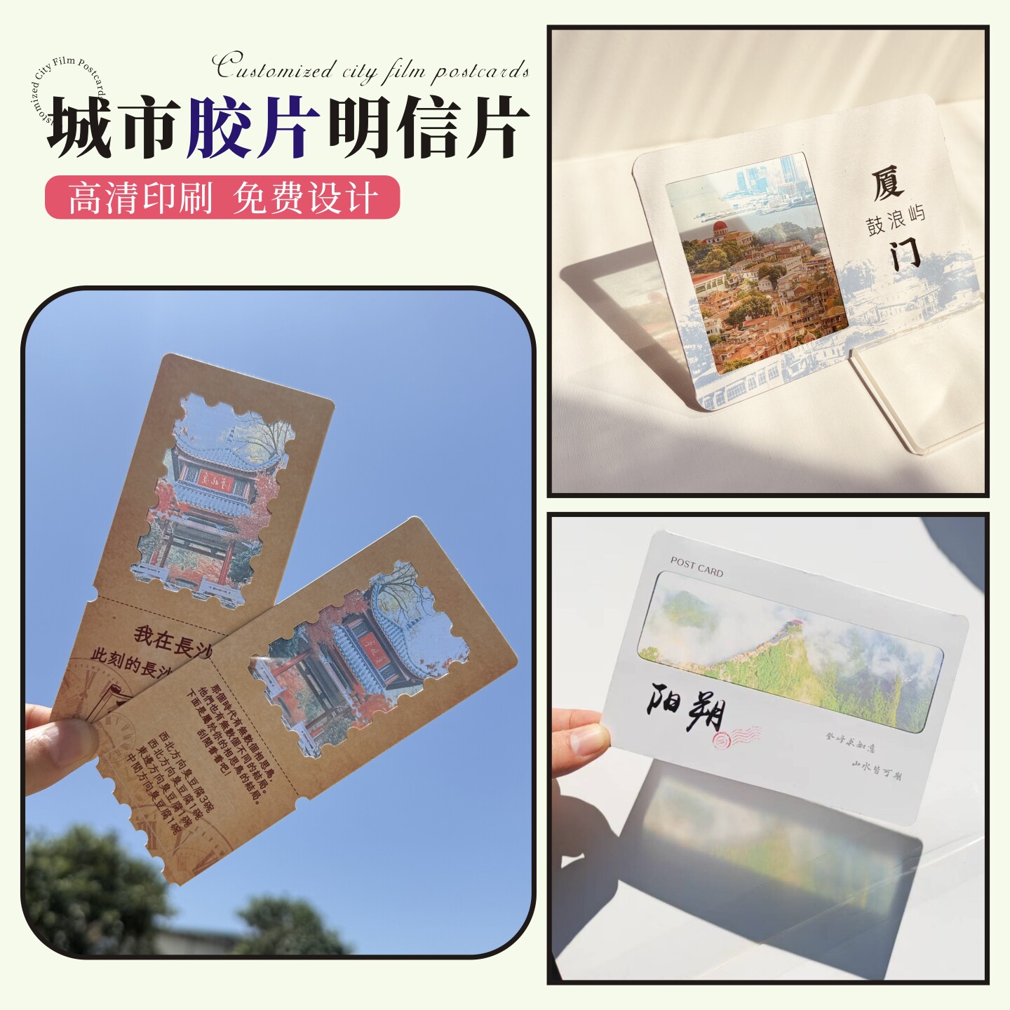 反转胶片定制旅游光影明信片旅游地标打卡城市景点票根来图定制