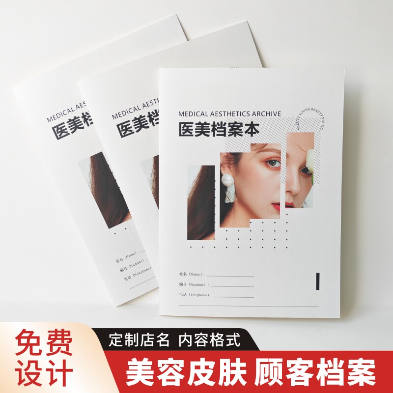 美容整形医院病历档案本定制