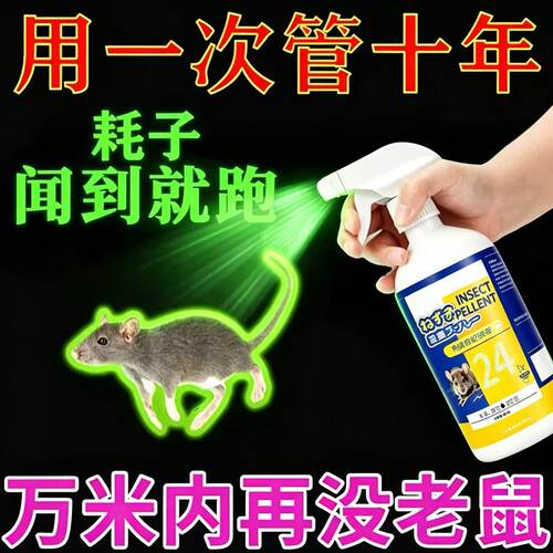 驱鼠神器车用家用特效驱鼠喷雾剂强特效避鼠驱鼠捕鼠室内防鼠神器