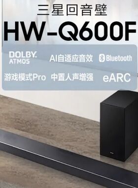 三星(SAMSUNG)Q600F+9250S杜比全景声 无线蓝牙回音壁条形音箱