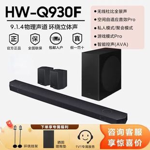 Samsung/三星 HW-Q930F杜比全景声家庭影院无线蓝牙回音壁音响