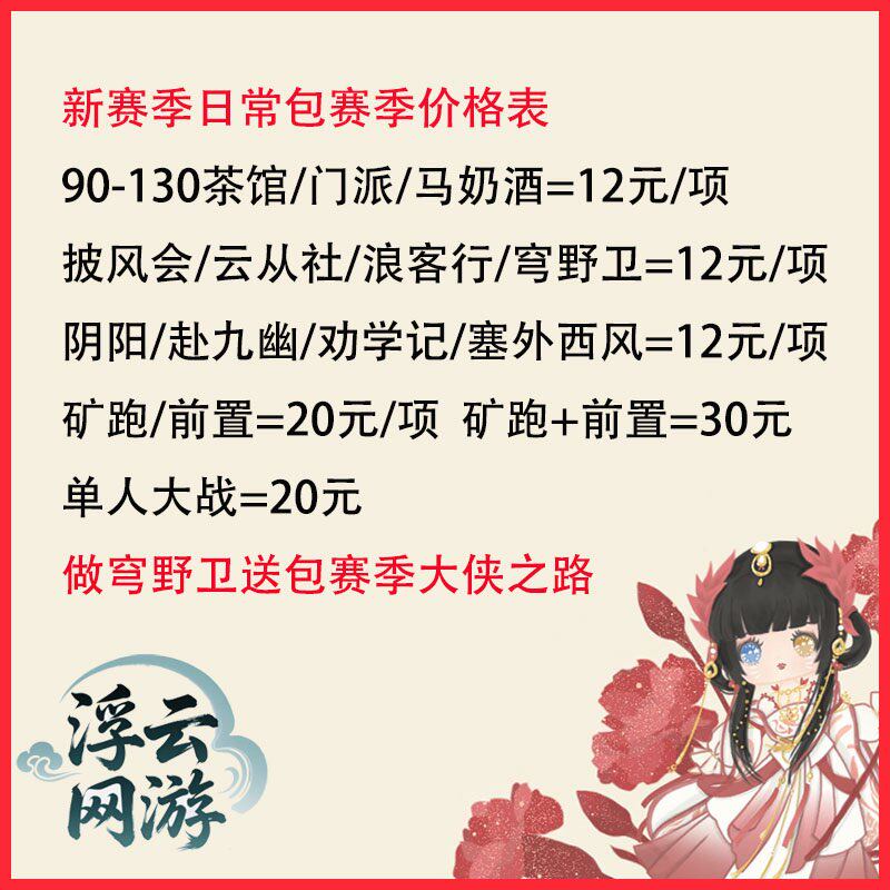 浮云网游剑三剑网三代练日常矿跑披风茶馆门派浪客行阴阳名望赛季