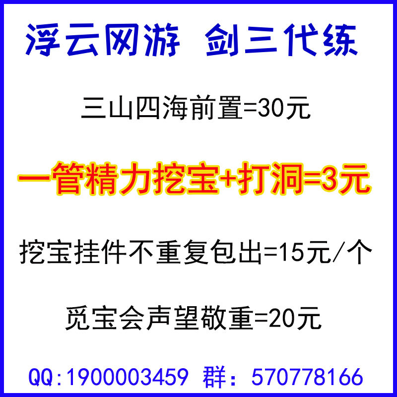 剑三剑网三代练挖宝并肩作战三山四海前置藏宝洞挖宝挂件清体力云