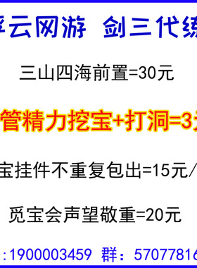 剑三剑网三代练挖宝并肩作战三山四海前置藏宝洞挖宝挂件清体力云