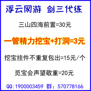 剑三剑网三代练挖宝并肩作战三山四海前置藏宝洞挖宝挂件清体力云