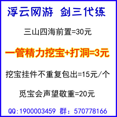 剑三剑网三代练挖宝并肩作战三山四海前置藏宝洞挖宝挂件清体力云
