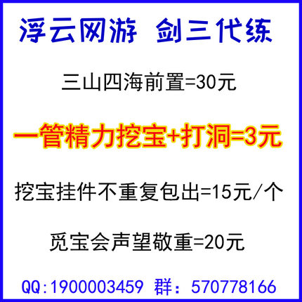 剑三剑网三代练挖宝并肩作战三山四海前置藏宝洞挖宝挂件清体力云
