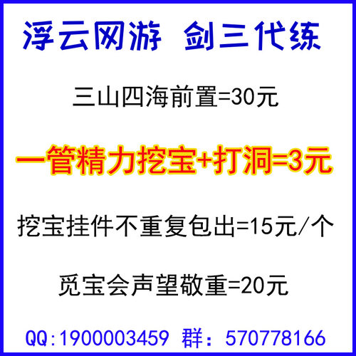剑三剑网三代练挖宝并肩作战三山四海前置藏宝洞挖宝挂件清体力云